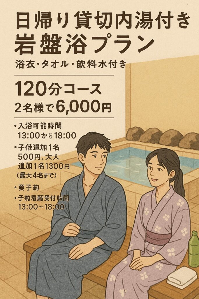 日帰りプランの詳細画像